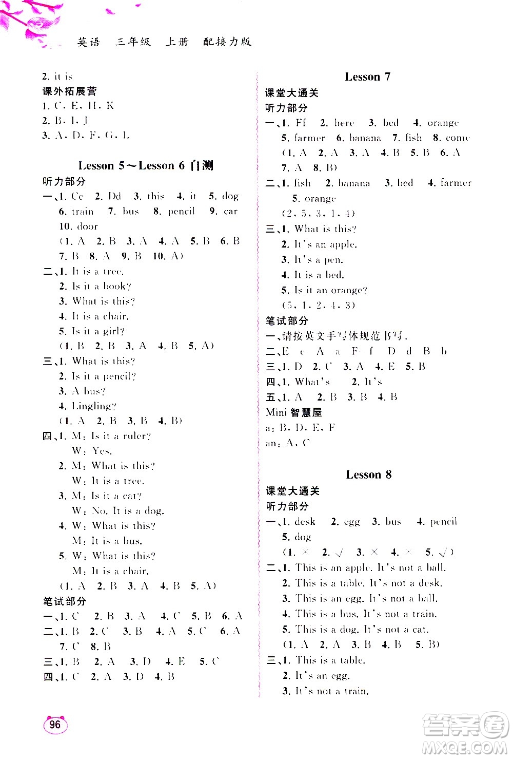 廣西教育出版社2020小學(xué)新課程學(xué)習(xí)與測(cè)評(píng)同步學(xué)習(xí)英語三年級(jí)上冊(cè)接力版答案