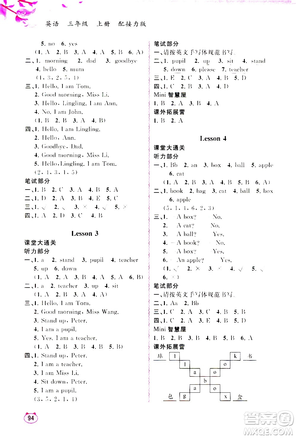 廣西教育出版社2020小學(xué)新課程學(xué)習(xí)與測(cè)評(píng)同步學(xué)習(xí)英語三年級(jí)上冊(cè)接力版答案