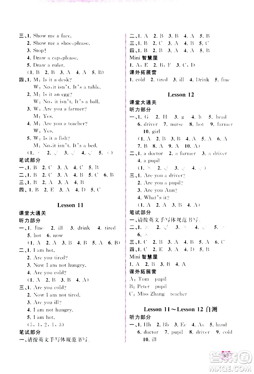 廣西教育出版社2020小學(xué)新課程學(xué)習(xí)與測(cè)評(píng)同步學(xué)習(xí)英語三年級(jí)上冊(cè)接力版答案