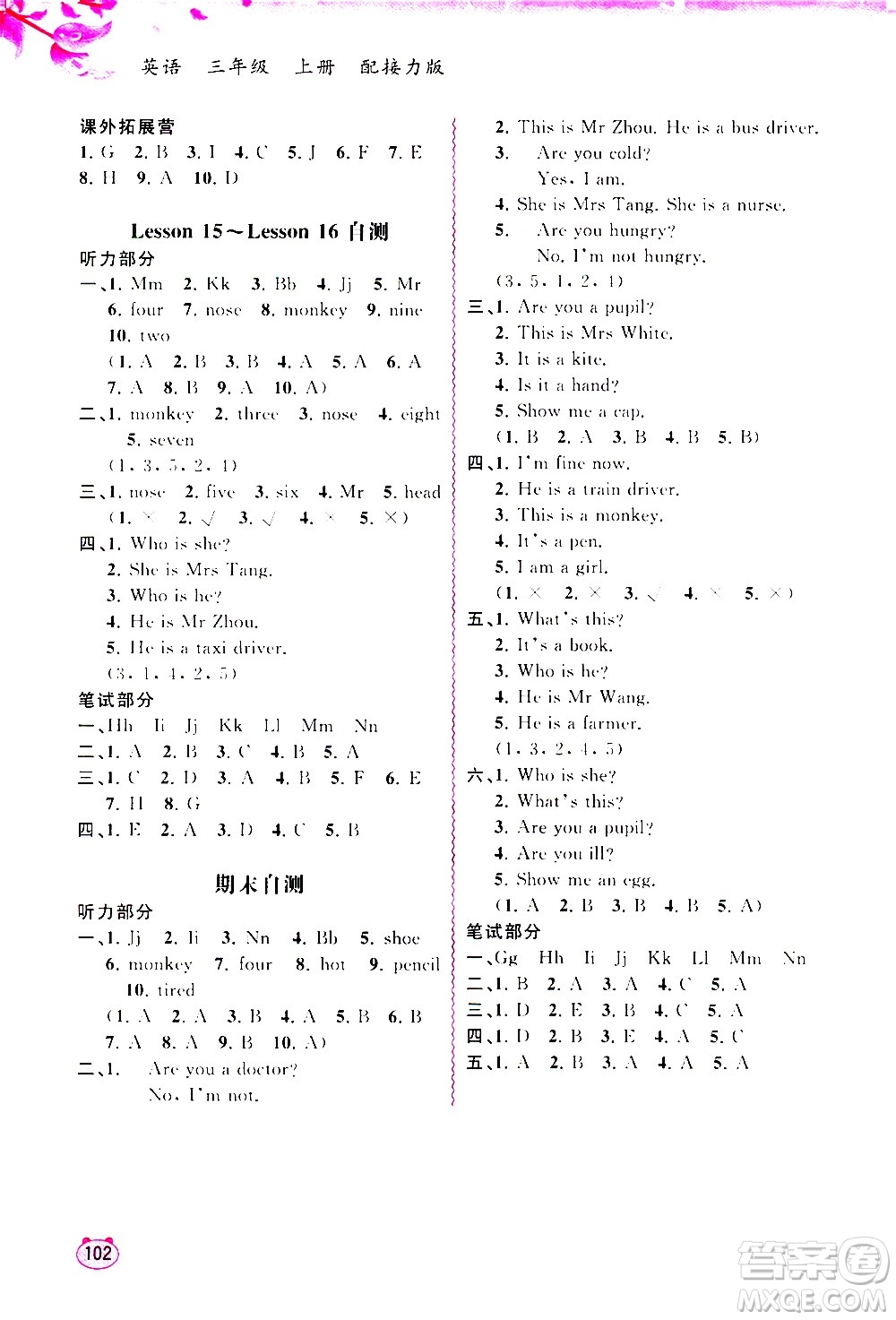 廣西教育出版社2020小學(xué)新課程學(xué)習(xí)與測(cè)評(píng)同步學(xué)習(xí)英語三年級(jí)上冊(cè)接力版答案