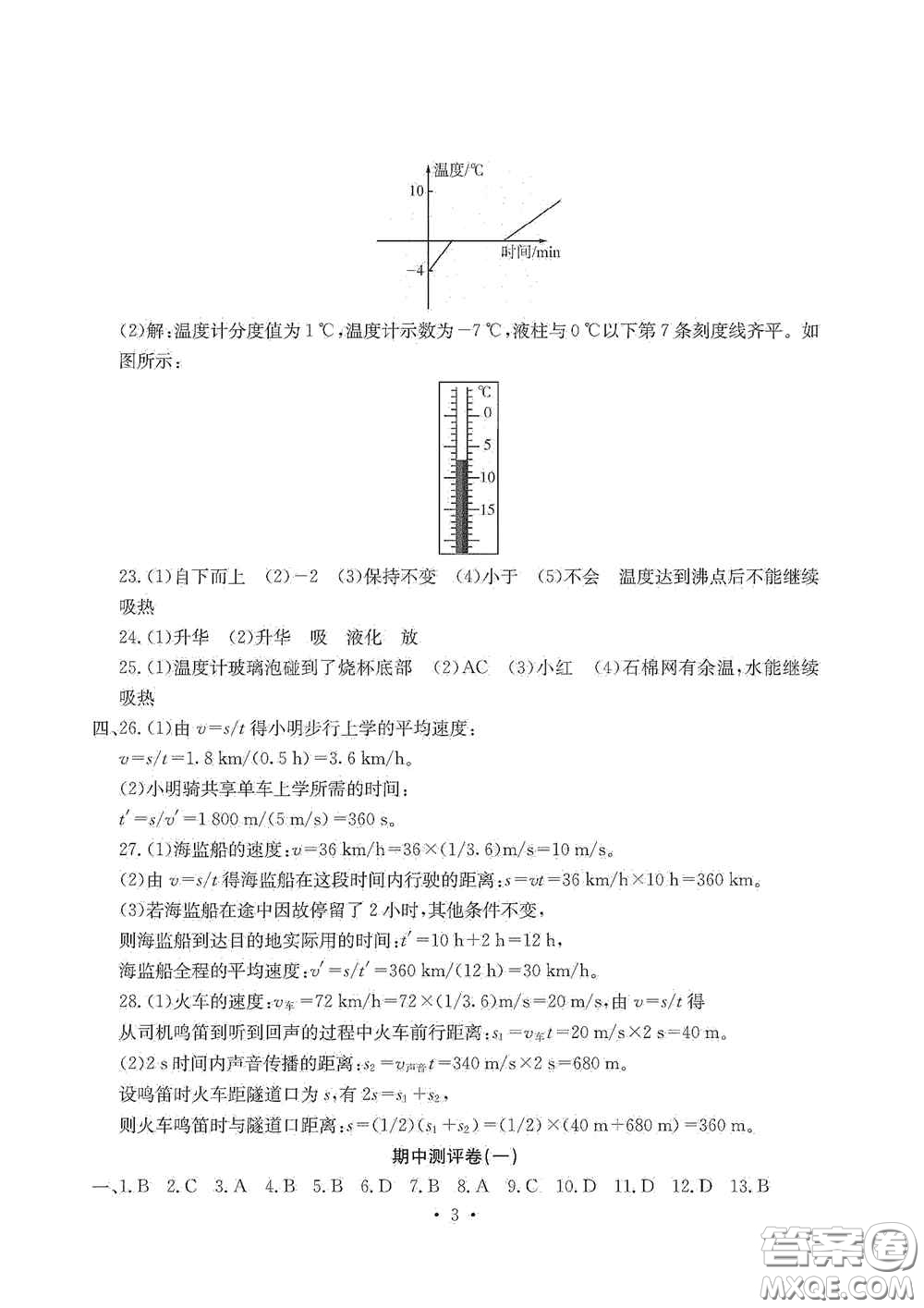 光明日報出版社2020秋大顯身手素質(zhì)教育單元測試卷八年級物理上冊答案