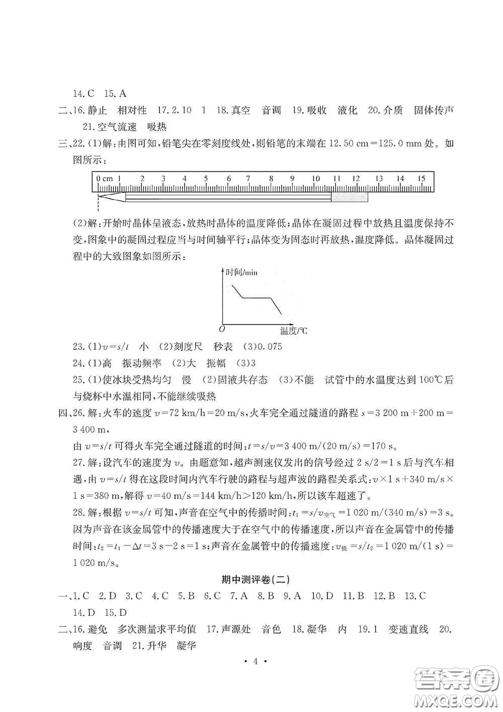 光明日報出版社2020秋大顯身手素質(zhì)教育單元測試卷八年級物理上冊答案