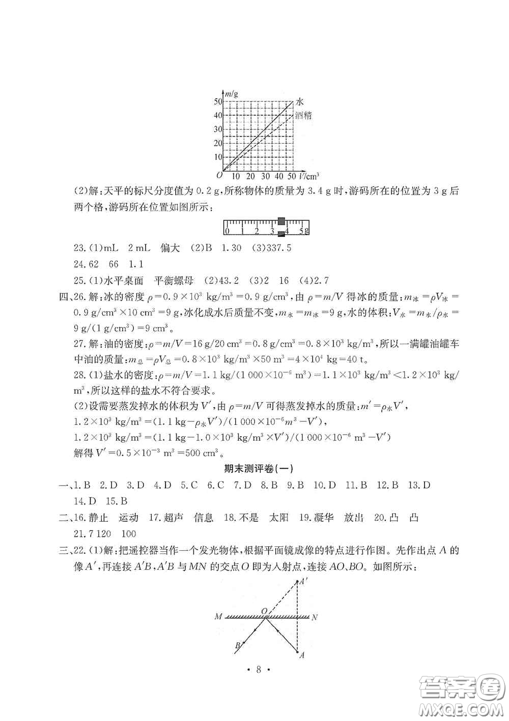 光明日報出版社2020秋大顯身手素質(zhì)教育單元測試卷八年級物理上冊答案