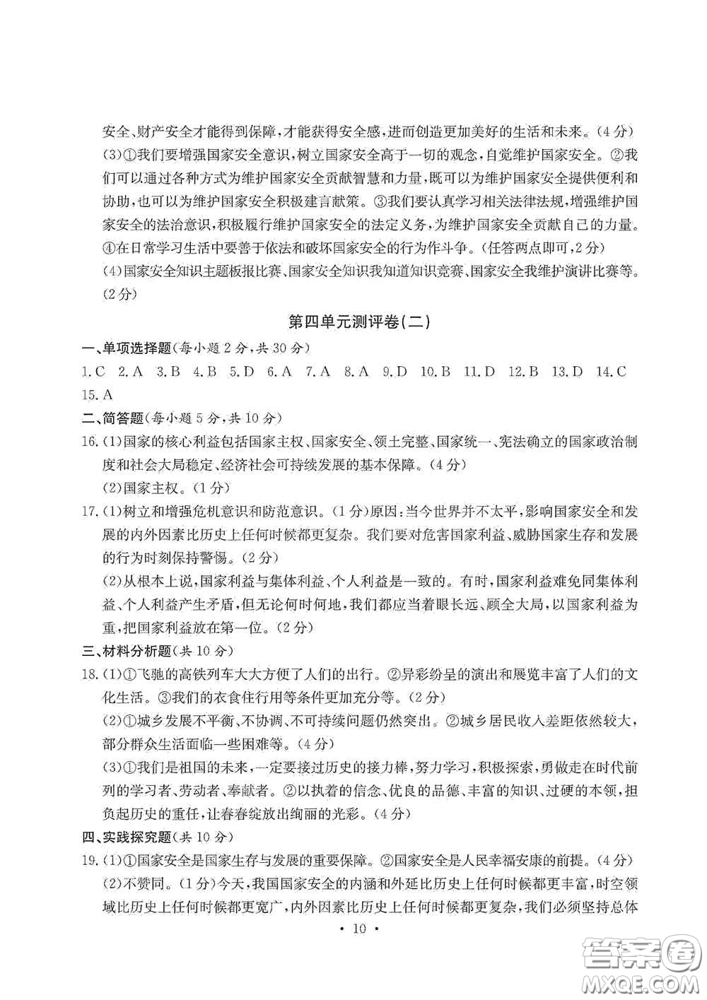 光明日?qǐng)?bào)出版社2020秋大顯身手素質(zhì)教育單元測(cè)試卷八年級(jí)道德與法治上冊(cè)答案