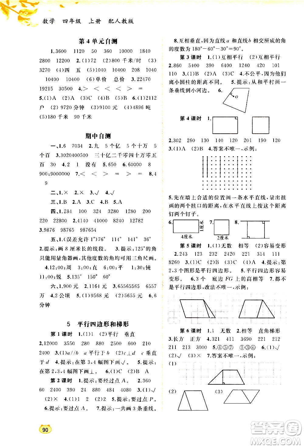 廣西教育出版社2020小學新課程學習與測評同步學習數(shù)學四年級上冊人教版答案