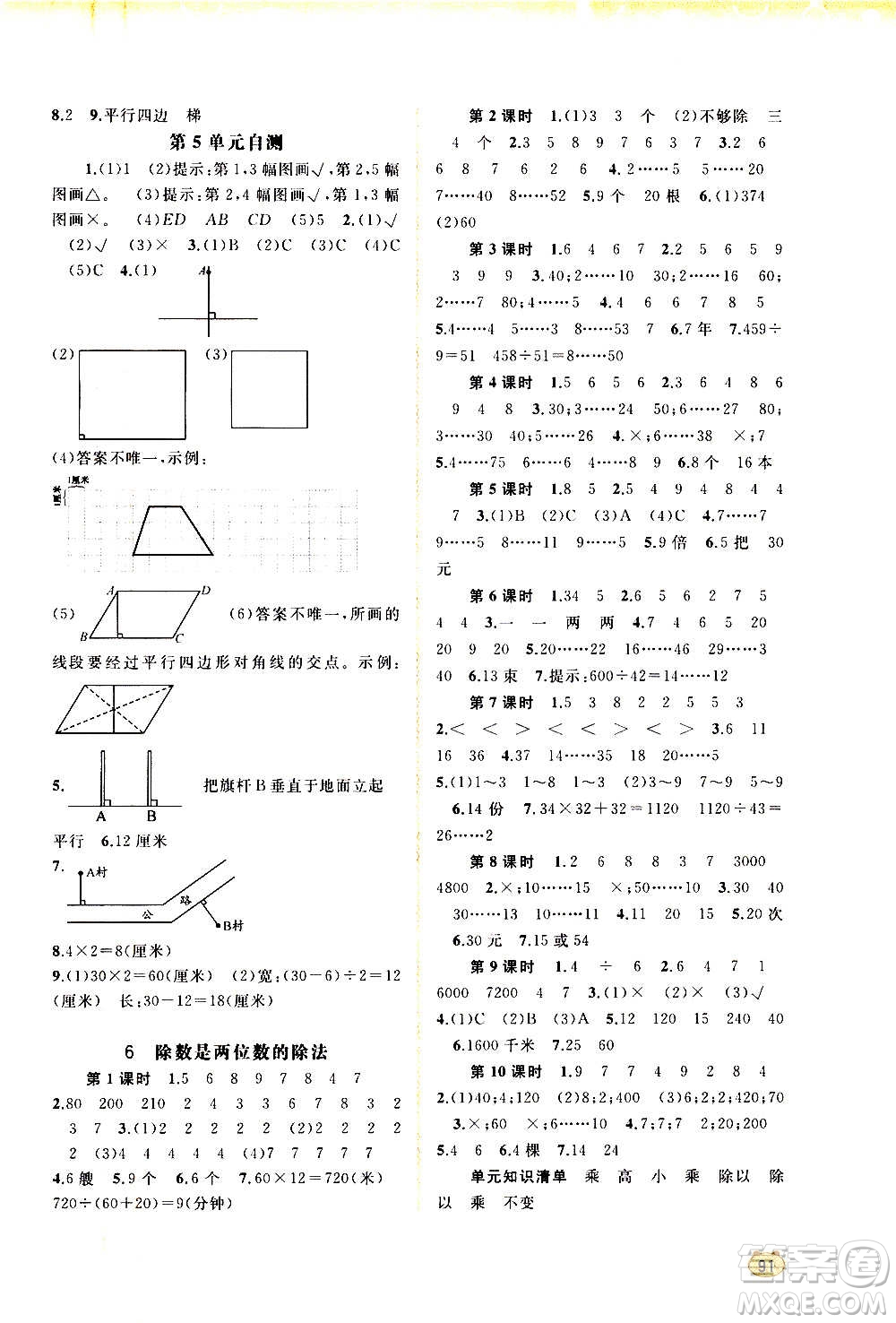 廣西教育出版社2020小學新課程學習與測評同步學習數(shù)學四年級上冊人教版答案