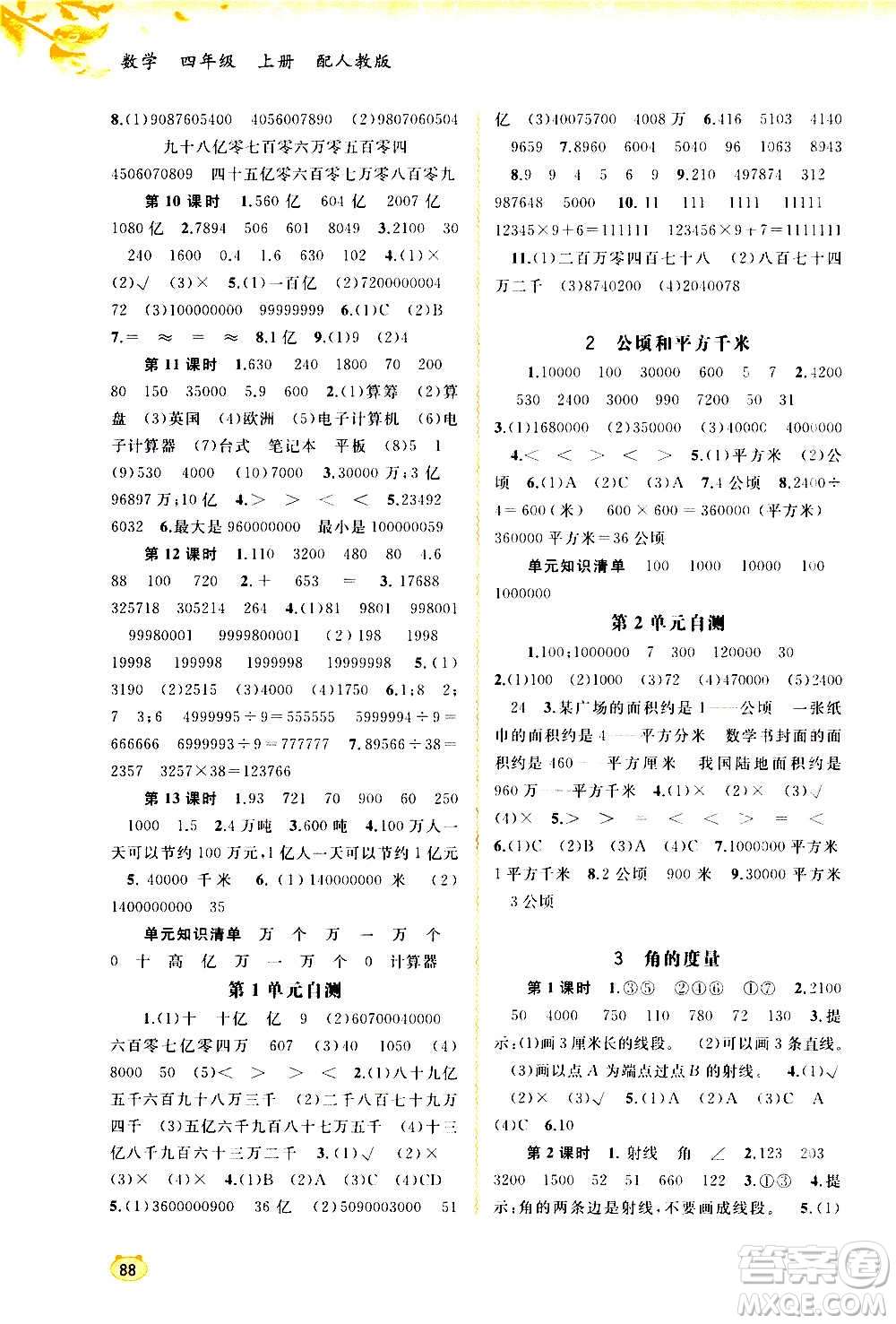 廣西教育出版社2020小學新課程學習與測評同步學習數(shù)學四年級上冊人教版答案