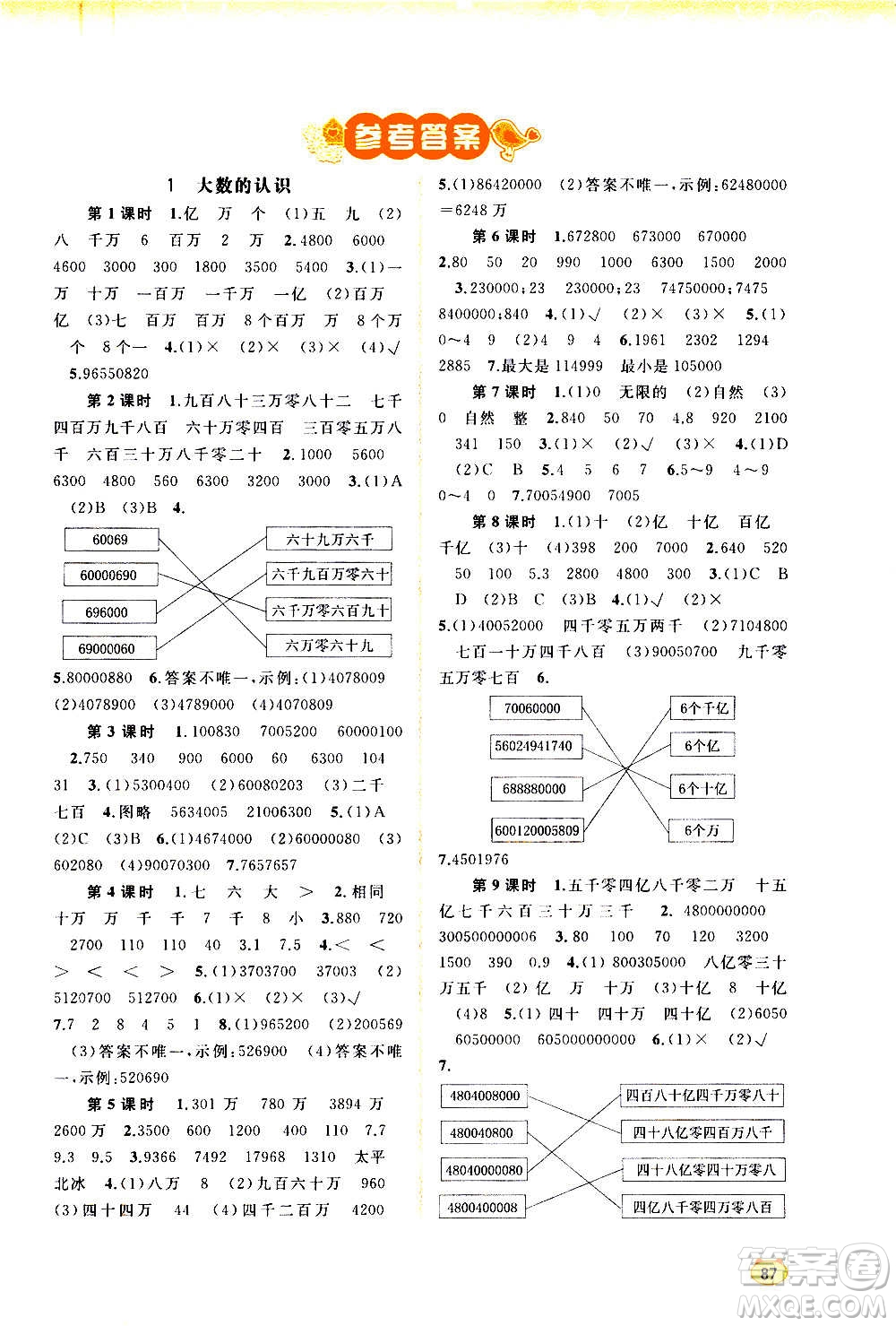 廣西教育出版社2020小學新課程學習與測評同步學習數(shù)學四年級上冊人教版答案