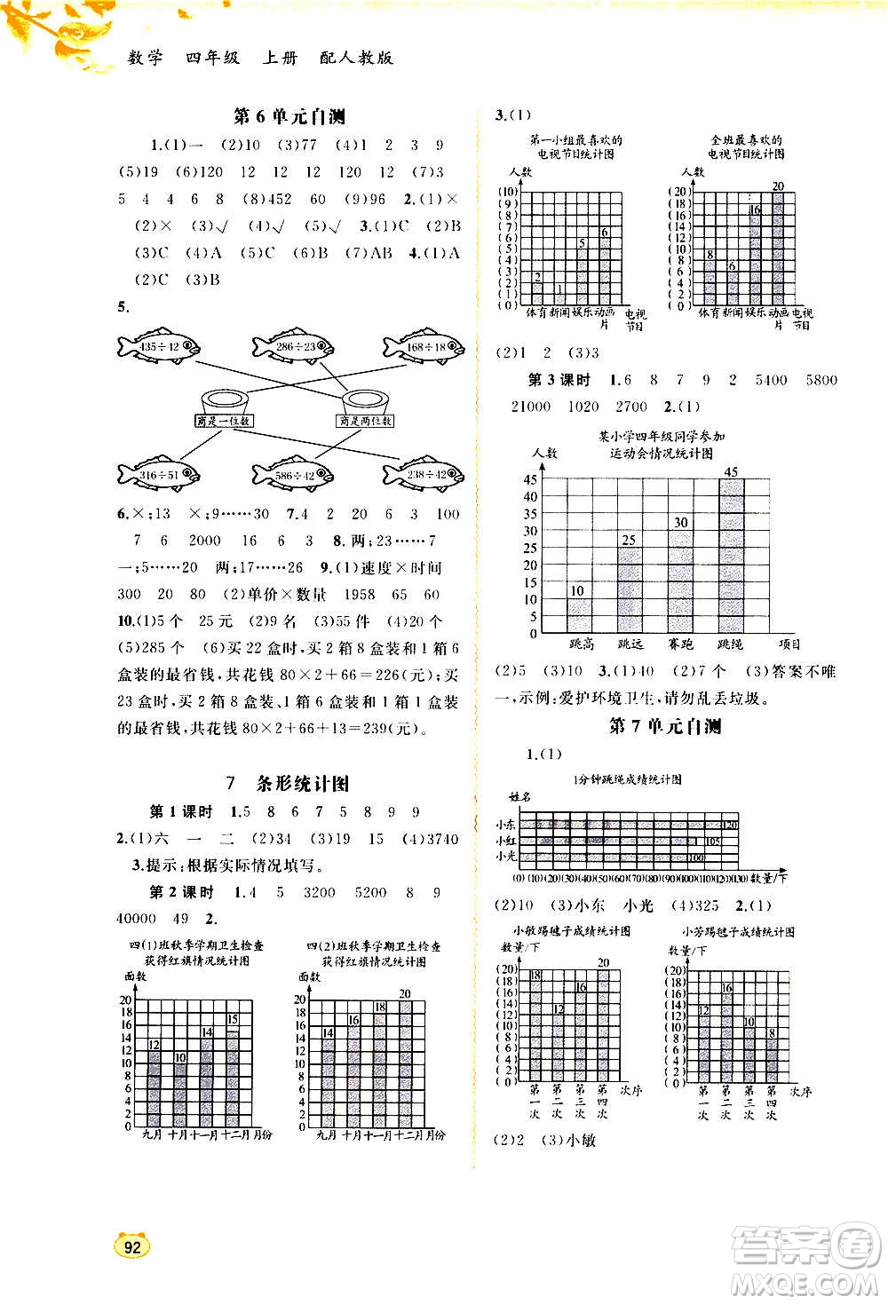 廣西教育出版社2020小學新課程學習與測評同步學習數(shù)學四年級上冊人教版答案