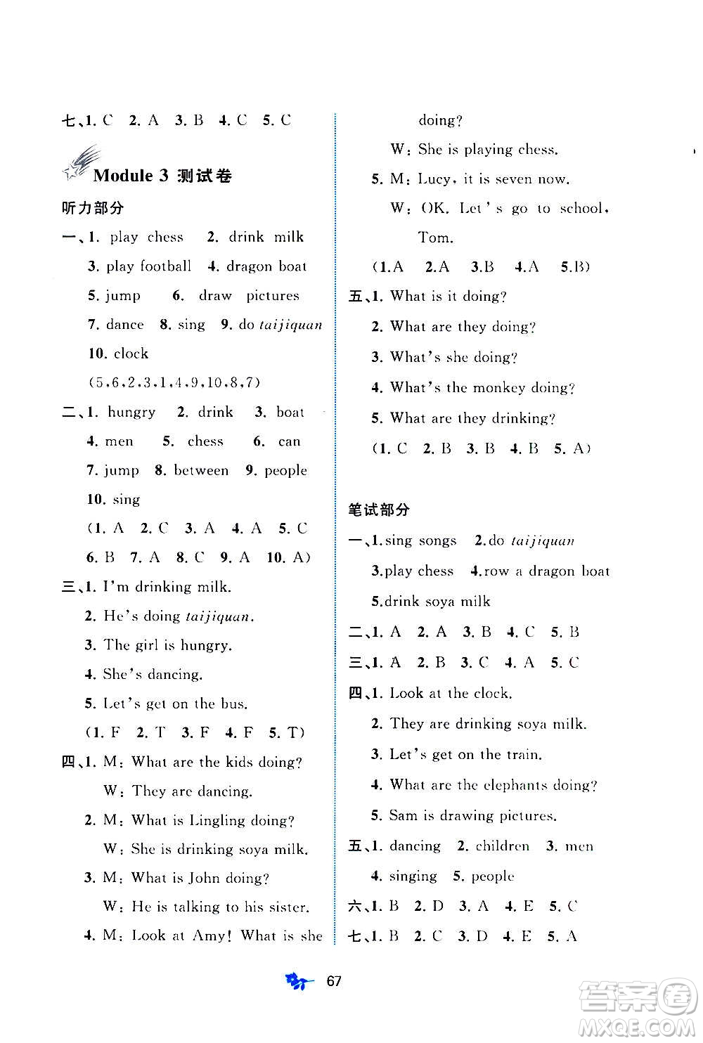 廣西教育出版社2020小學(xué)新課程學(xué)習(xí)與測評單元雙測英語四年級上冊B版答案