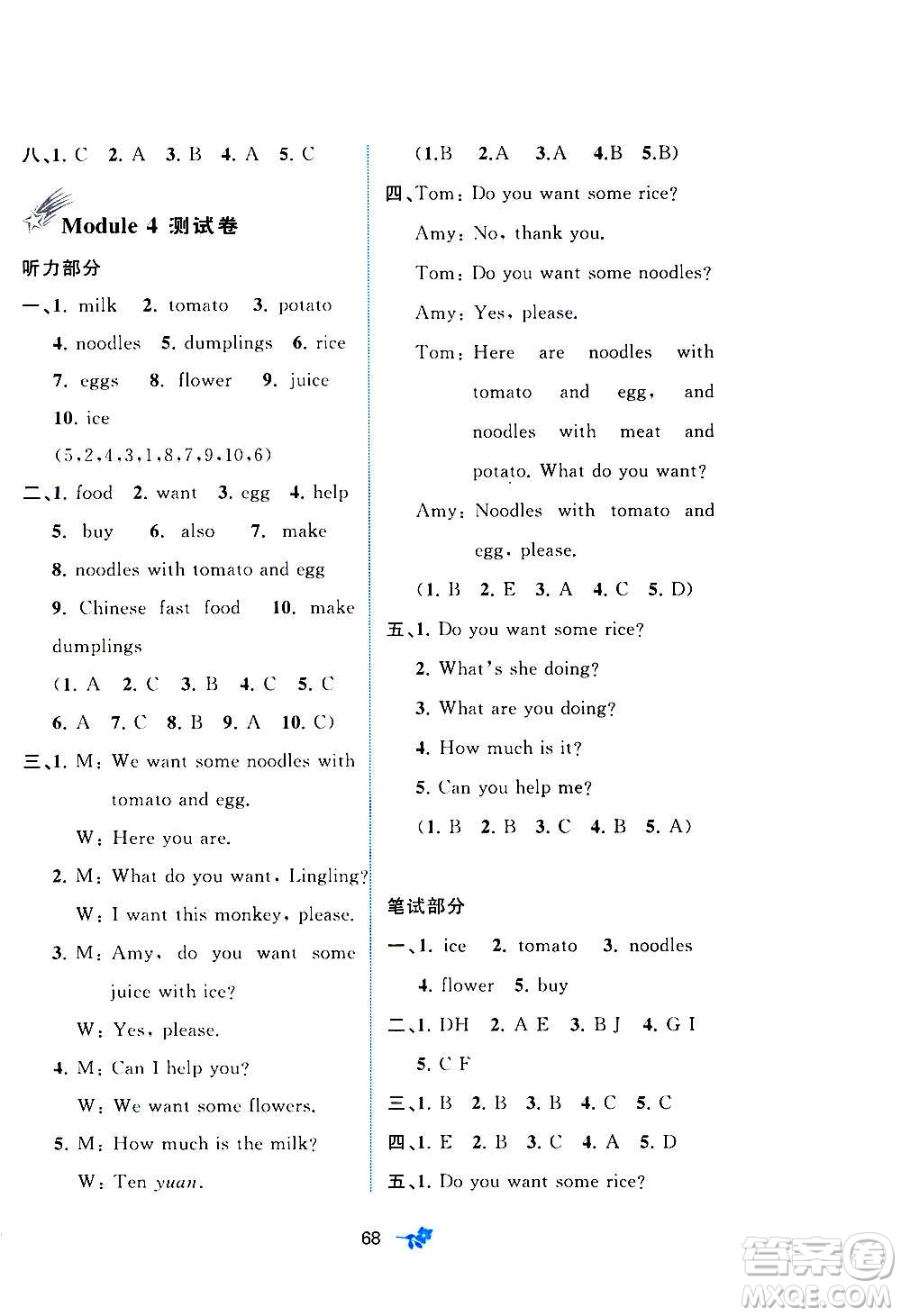 廣西教育出版社2020小學(xué)新課程學(xué)習(xí)與測評單元雙測英語四年級上冊B版答案