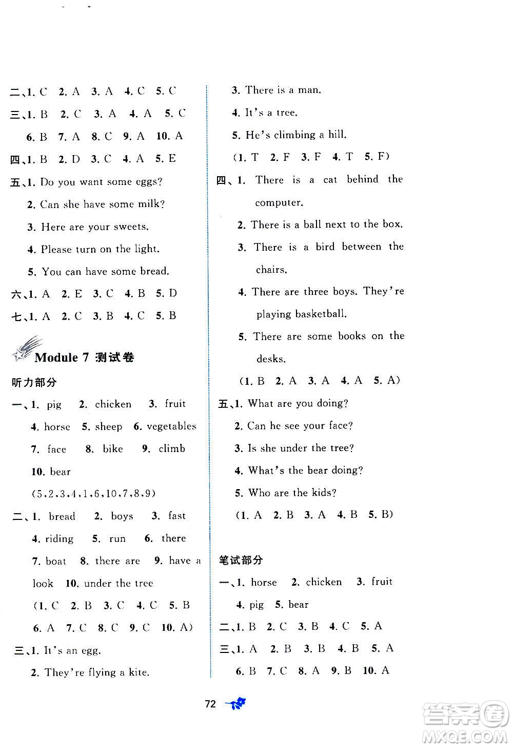 廣西教育出版社2020小學(xué)新課程學(xué)習(xí)與測評單元雙測英語四年級上冊B版答案