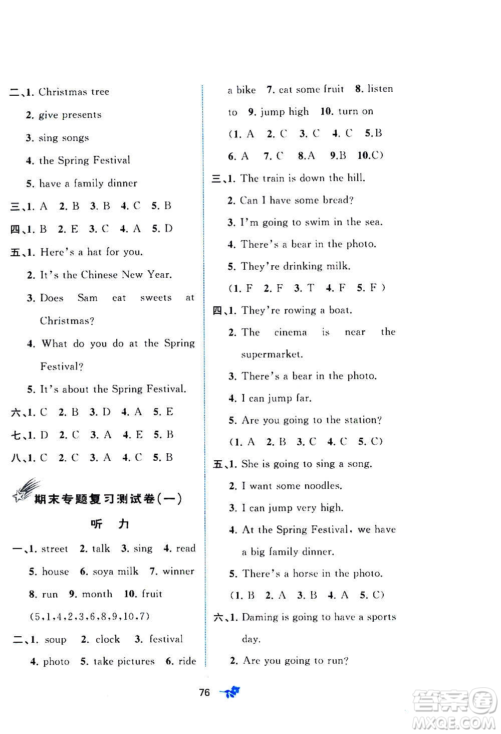 廣西教育出版社2020小學(xué)新課程學(xué)習(xí)與測評單元雙測英語四年級上冊B版答案