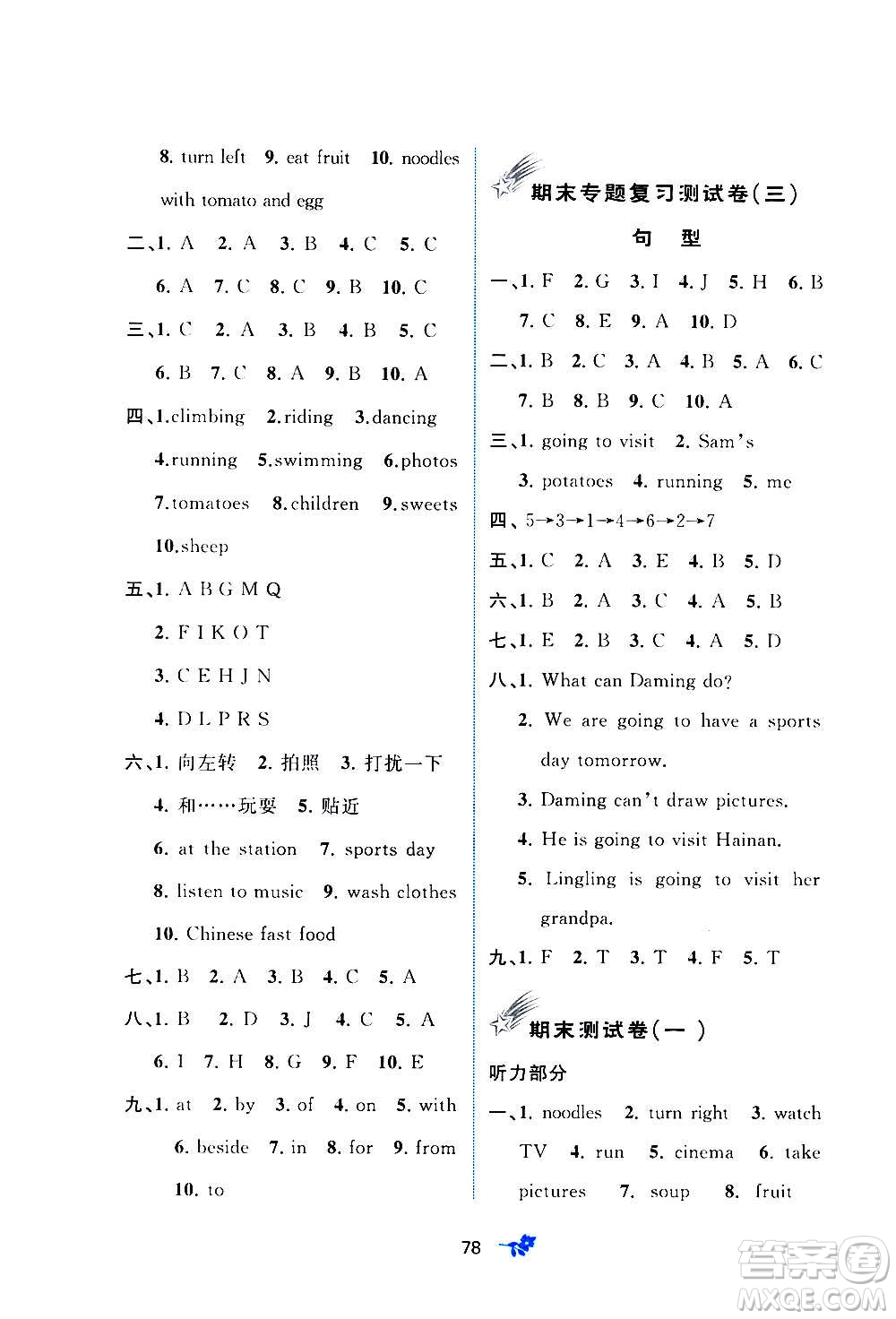 廣西教育出版社2020小學(xué)新課程學(xué)習(xí)與測評單元雙測英語四年級上冊B版答案