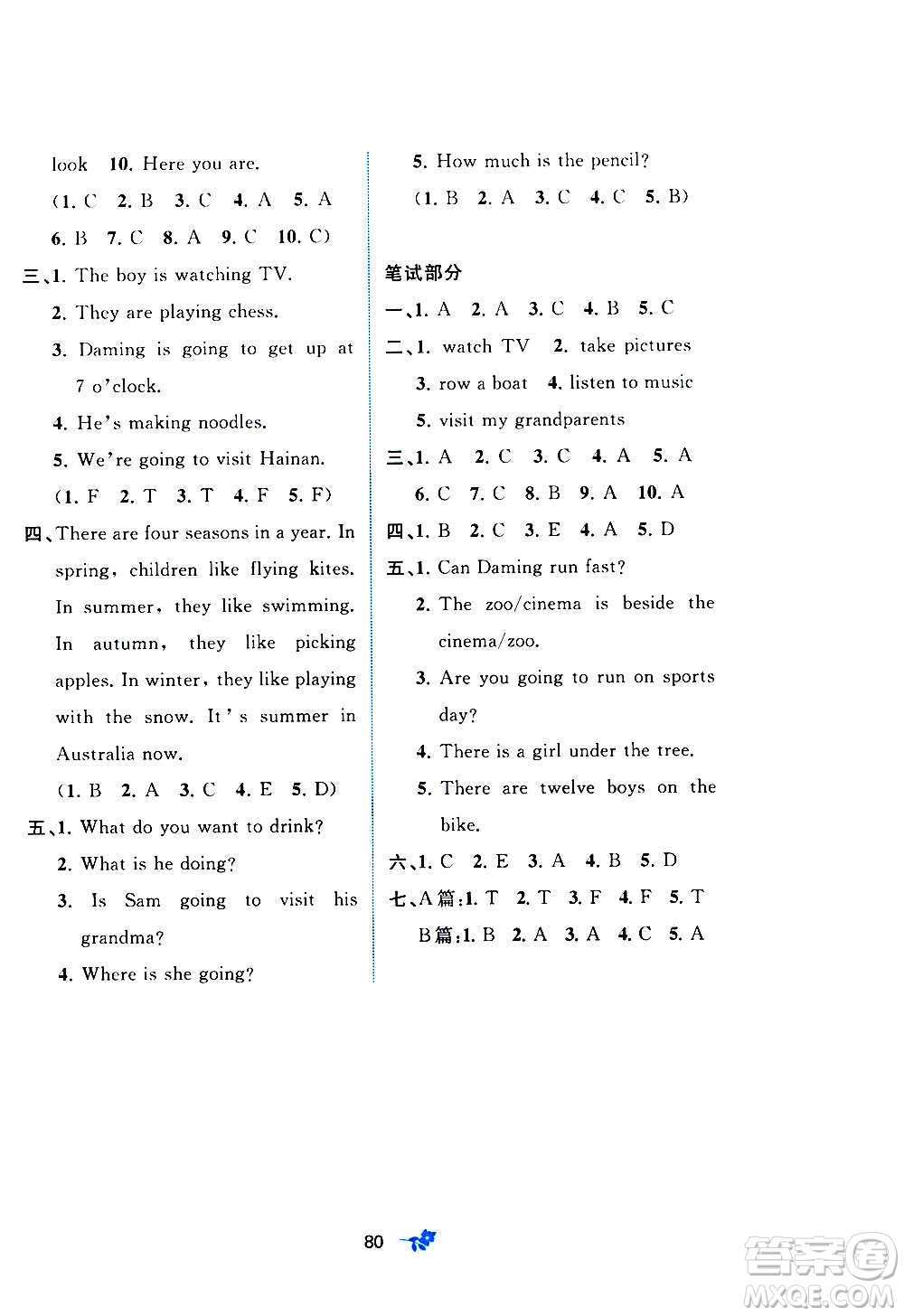 廣西教育出版社2020小學(xué)新課程學(xué)習(xí)與測評單元雙測英語四年級上冊B版答案