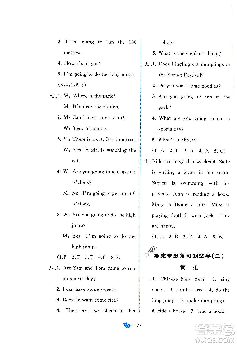 廣西教育出版社2020小學(xué)新課程學(xué)習(xí)與測評單元雙測英語四年級上冊B版答案