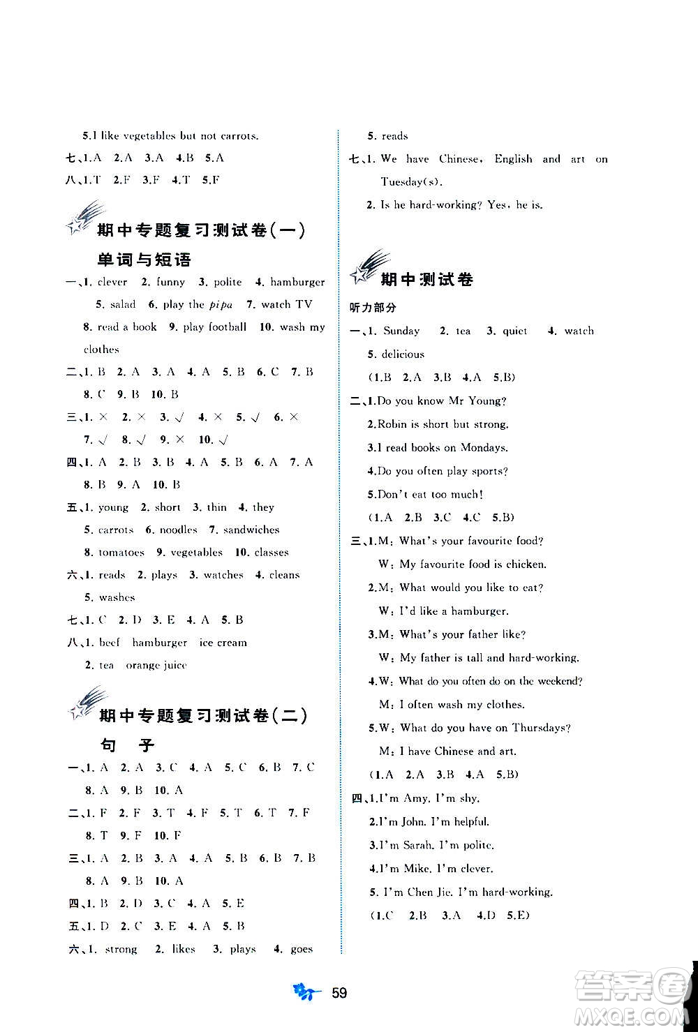 廣西教育出版社2020小學(xué)新課程學(xué)習(xí)與測(cè)評(píng)單元雙測(cè)英語五年級(jí)上冊(cè)A版答案