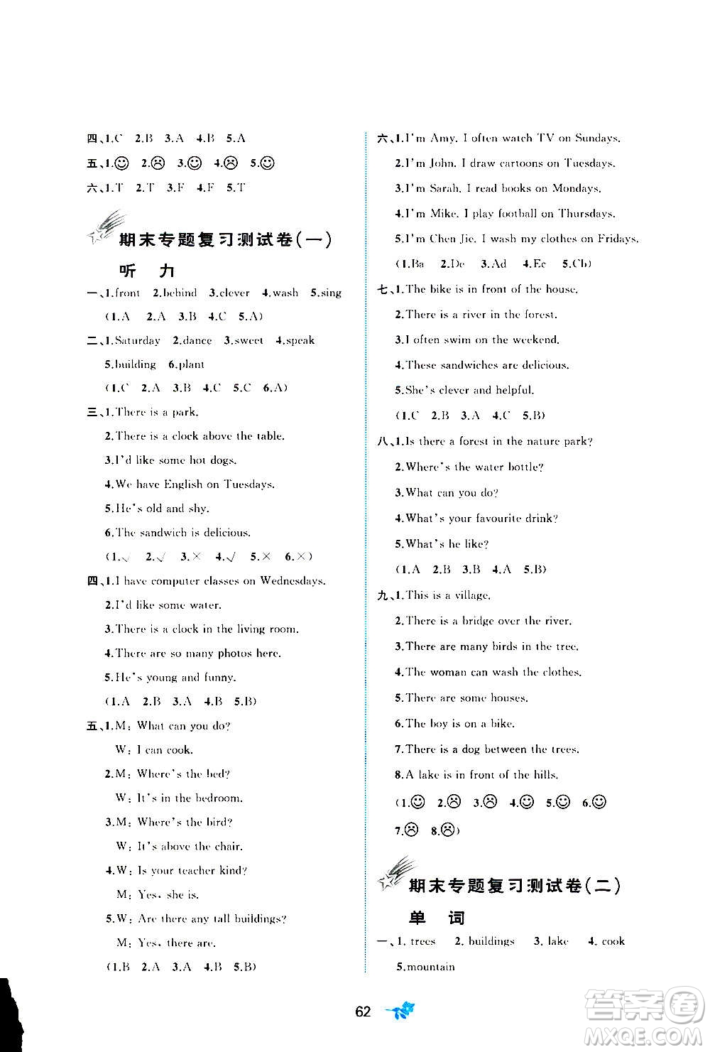 廣西教育出版社2020小學(xué)新課程學(xué)習(xí)與測(cè)評(píng)單元雙測(cè)英語五年級(jí)上冊(cè)A版答案