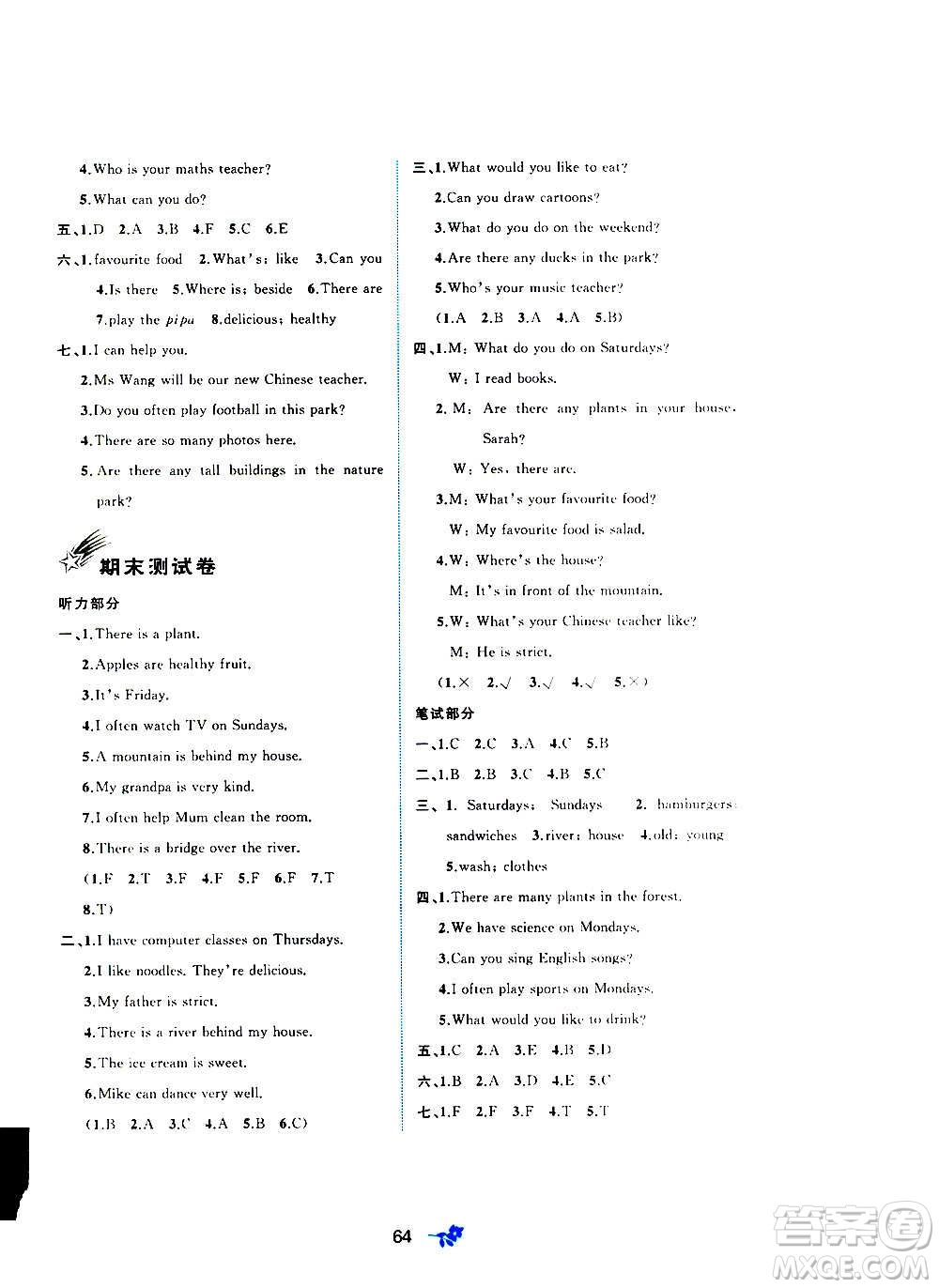 廣西教育出版社2020小學(xué)新課程學(xué)習(xí)與測(cè)評(píng)單元雙測(cè)英語五年級(jí)上冊(cè)A版答案