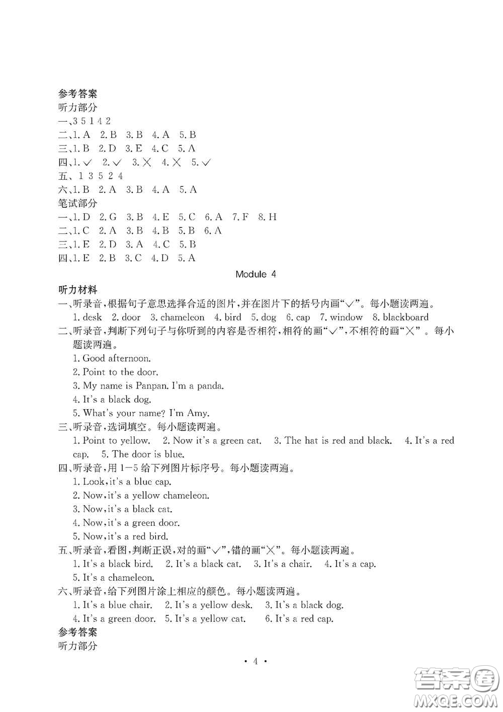 光明日?qǐng)?bào)出版社2020大顯身手素質(zhì)教育單元測(cè)試卷三年級(jí)英語(yǔ)上冊(cè)A版答案