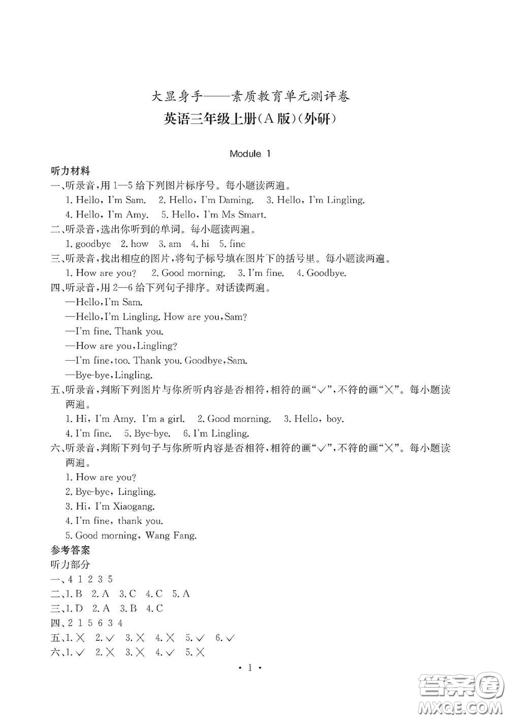 光明日?qǐng)?bào)出版社2020大顯身手素質(zhì)教育單元測(cè)試卷三年級(jí)英語(yǔ)上冊(cè)A版答案