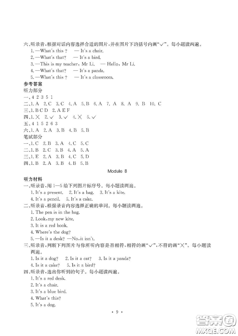 光明日?qǐng)?bào)出版社2020大顯身手素質(zhì)教育單元測(cè)試卷三年級(jí)英語(yǔ)上冊(cè)A版答案