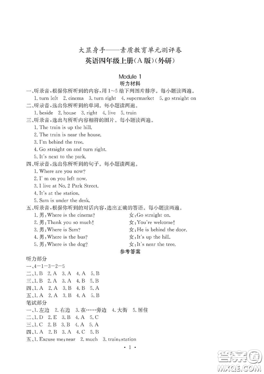 光明日?qǐng)?bào)出版社2020大顯身手素質(zhì)教育單元測(cè)試卷四年級(jí)英語(yǔ)上冊(cè)A版答案