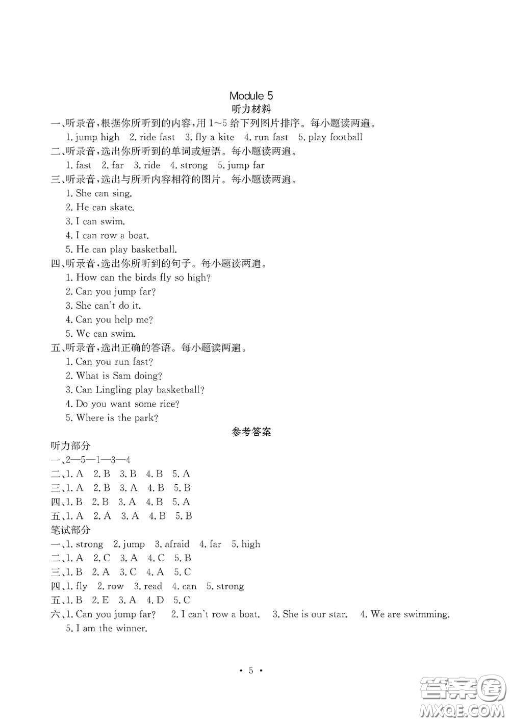 光明日?qǐng)?bào)出版社2020大顯身手素質(zhì)教育單元測(cè)試卷四年級(jí)英語(yǔ)上冊(cè)A版答案