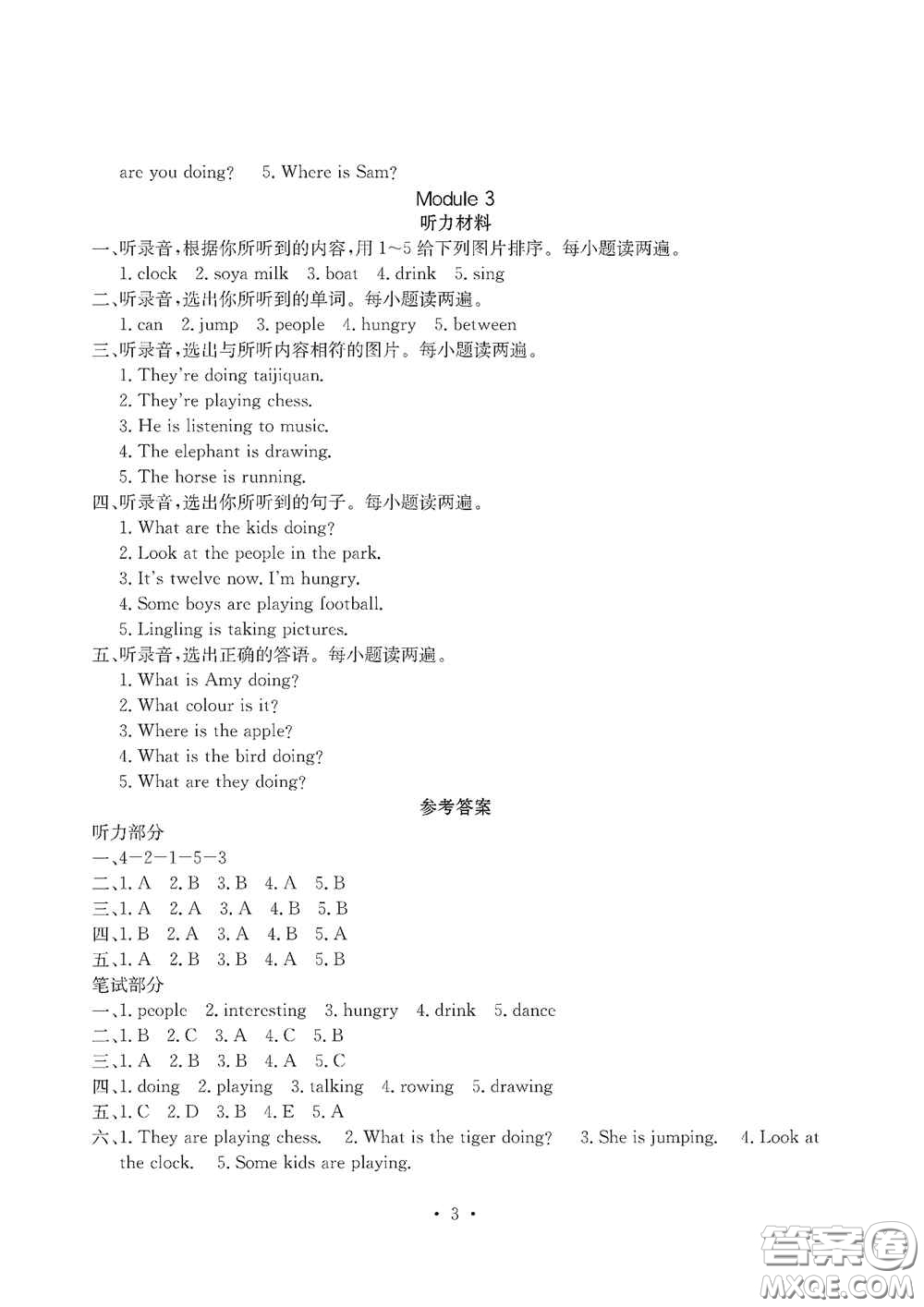 光明日?qǐng)?bào)出版社2020大顯身手素質(zhì)教育單元測(cè)試卷四年級(jí)英語(yǔ)上冊(cè)A版答案