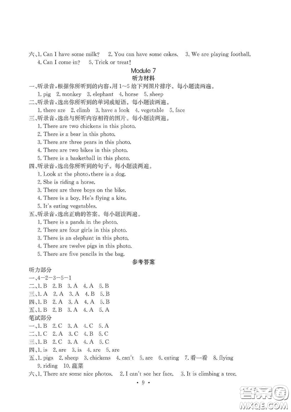 光明日?qǐng)?bào)出版社2020大顯身手素質(zhì)教育單元測(cè)試卷四年級(jí)英語(yǔ)上冊(cè)A版答案