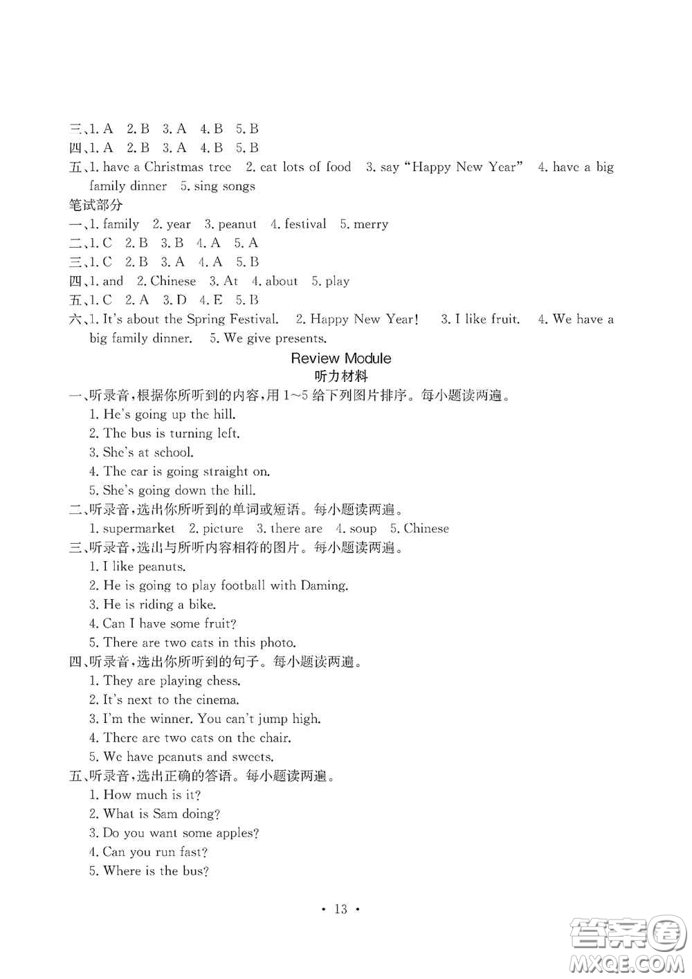 光明日?qǐng)?bào)出版社2020大顯身手素質(zhì)教育單元測(cè)試卷四年級(jí)英語(yǔ)上冊(cè)A版答案