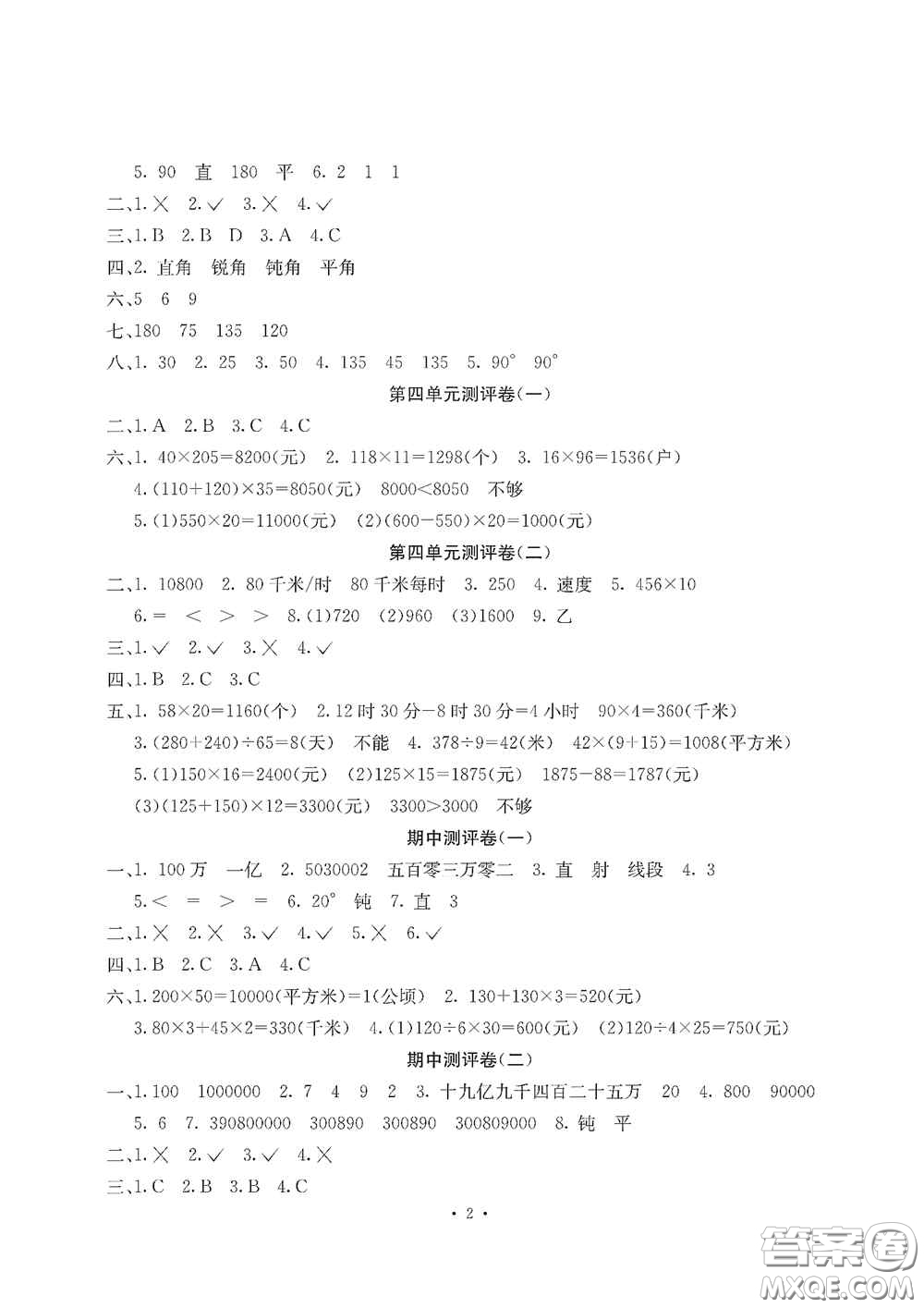 光明日?qǐng)?bào)出版社2020大顯身手素質(zhì)教育單元測(cè)試卷四年級(jí)數(shù)學(xué)上冊(cè)D版答案