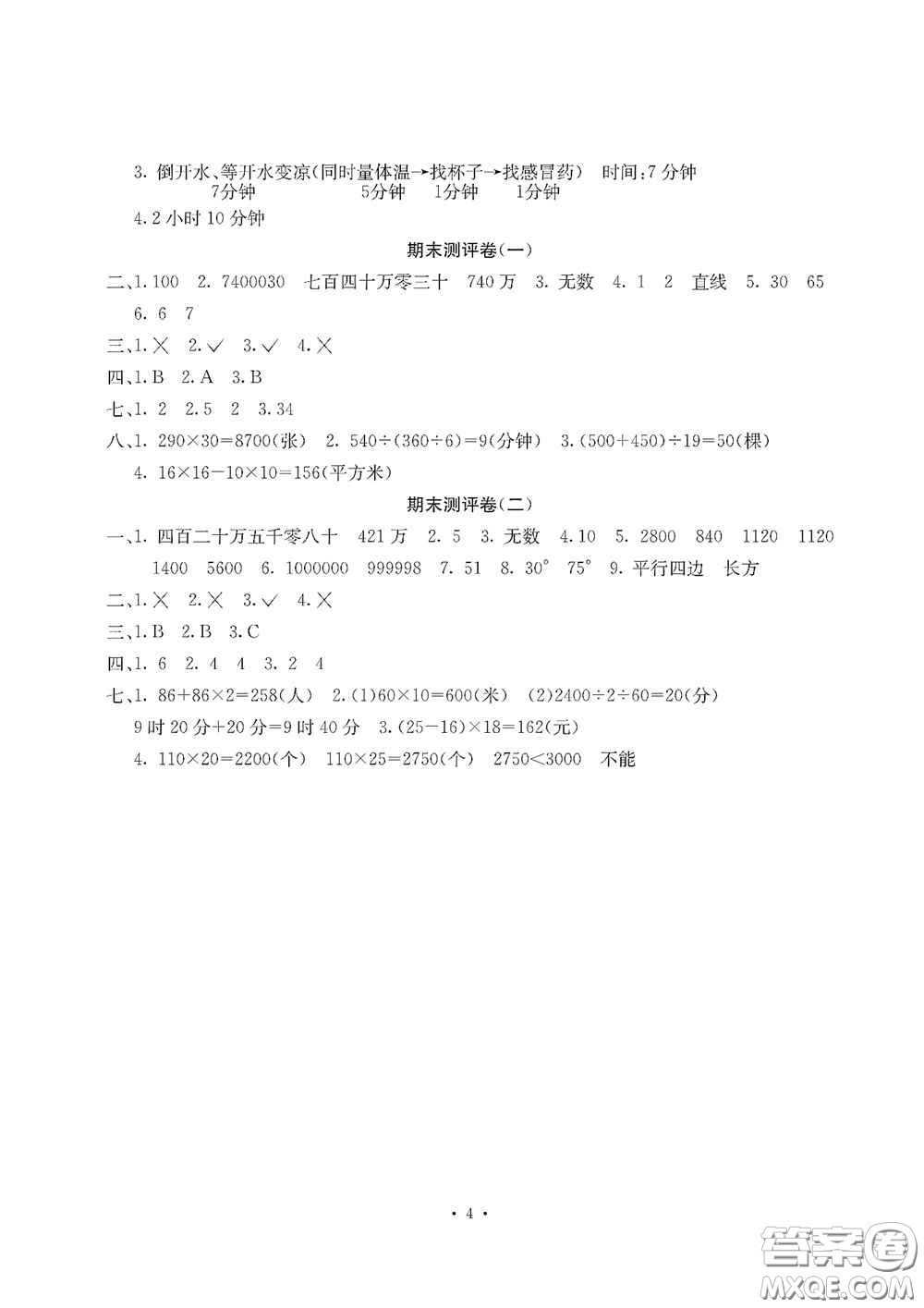 光明日?qǐng)?bào)出版社2020大顯身手素質(zhì)教育單元測(cè)試卷四年級(jí)數(shù)學(xué)上冊(cè)D版答案