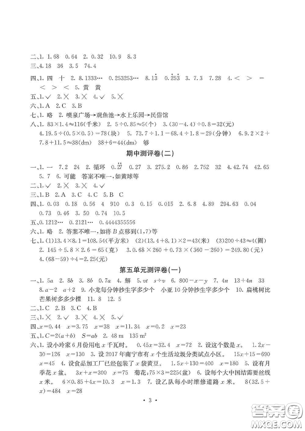 光明日?qǐng)?bào)出版社2020大顯身手素質(zhì)教育單元測(cè)試卷五年級(jí)數(shù)學(xué)上冊(cè)D版答案