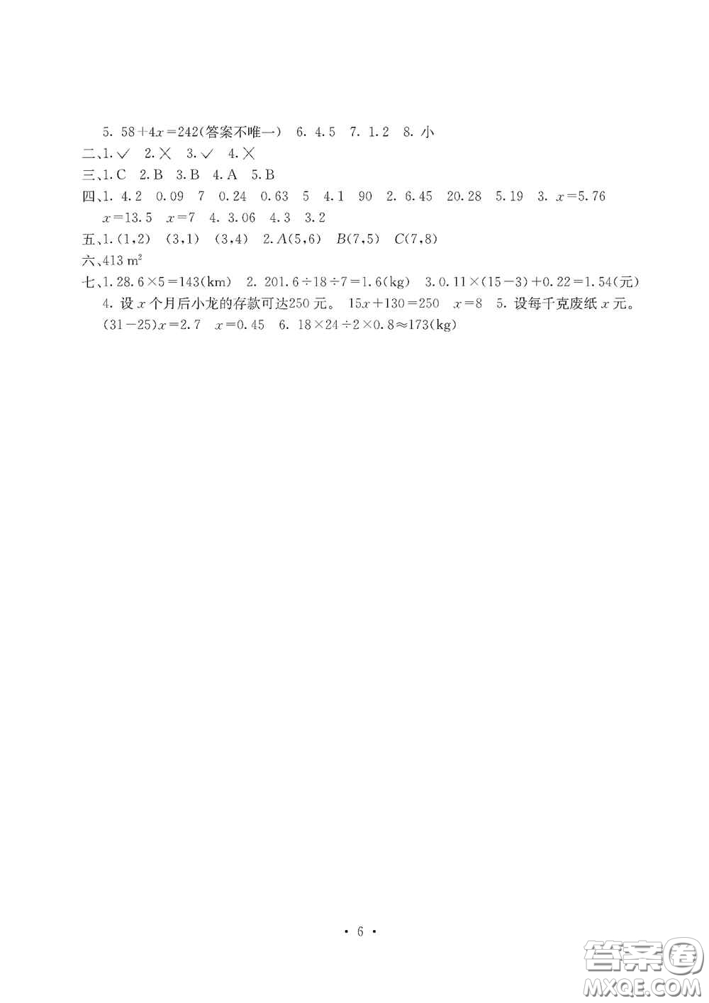 光明日?qǐng)?bào)出版社2020大顯身手素質(zhì)教育單元測(cè)試卷五年級(jí)數(shù)學(xué)上冊(cè)D版答案