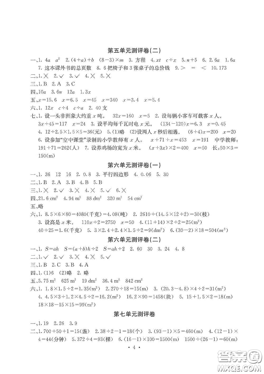 光明日?qǐng)?bào)出版社2020大顯身手素質(zhì)教育單元測(cè)試卷五年級(jí)數(shù)學(xué)上冊(cè)D版答案