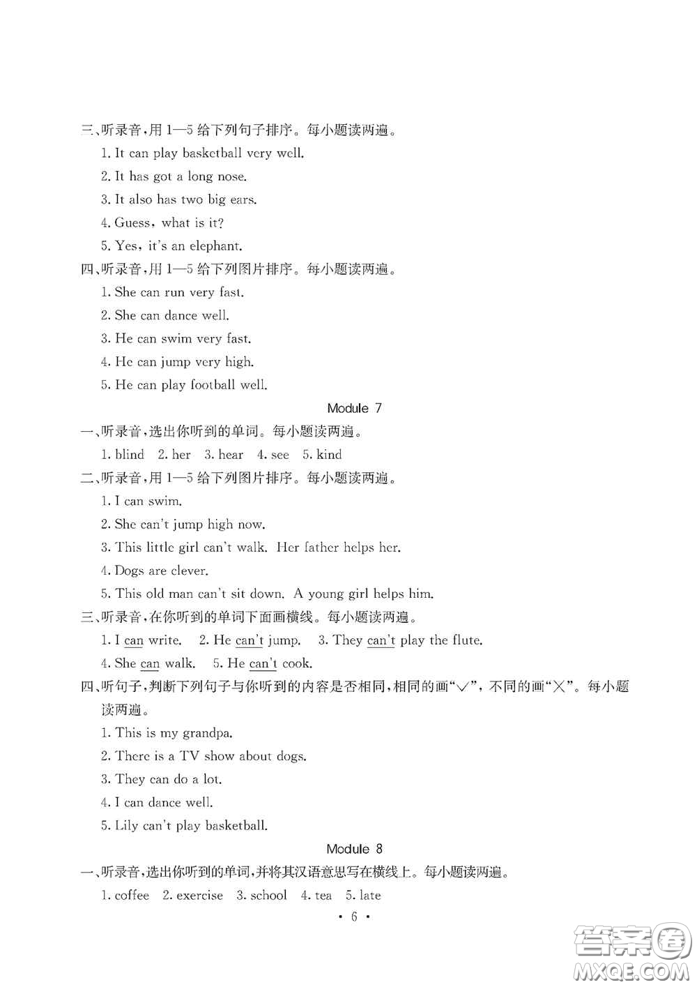 光明日?qǐng)?bào)出版社2020大顯身手素質(zhì)教育單元測(cè)試卷五年級(jí)英語上冊(cè)A版答案