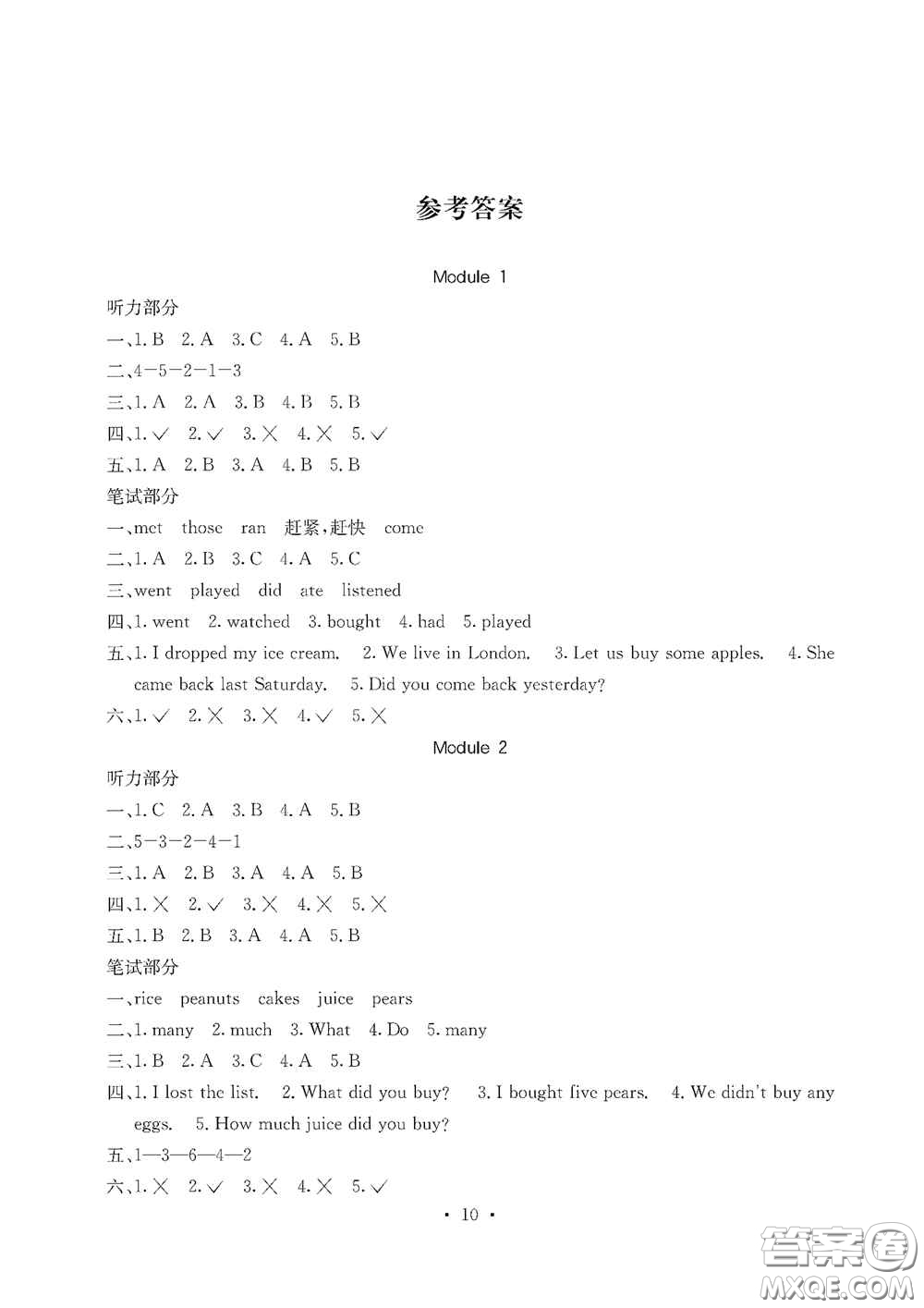 光明日?qǐng)?bào)出版社2020大顯身手素質(zhì)教育單元測(cè)試卷五年級(jí)英語上冊(cè)A版答案