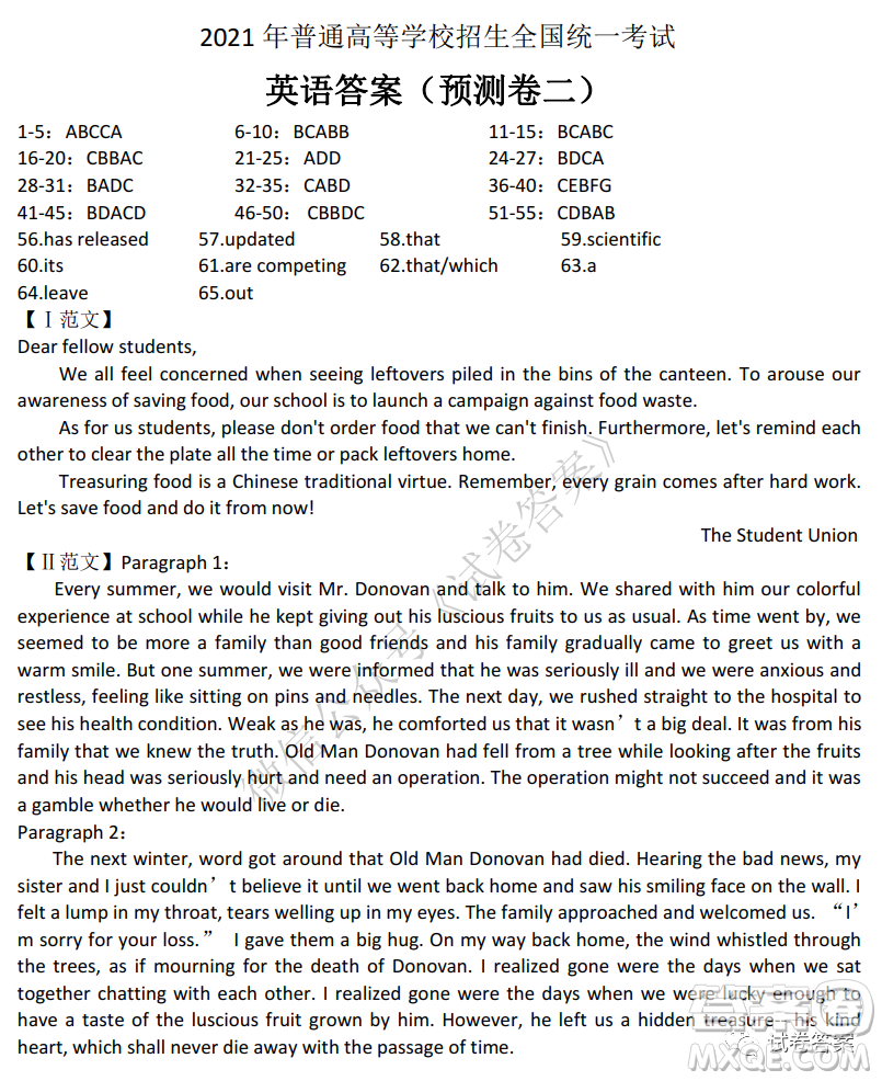 2021年普通高等學校招生全國統(tǒng)一考試預測卷二英語試題及答案