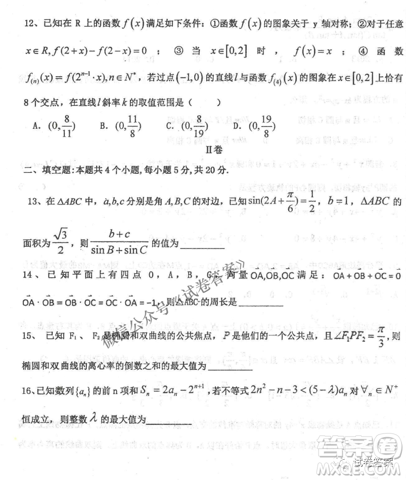 2020年衡水中學高三年級期中考試理科數(shù)學試卷及答案