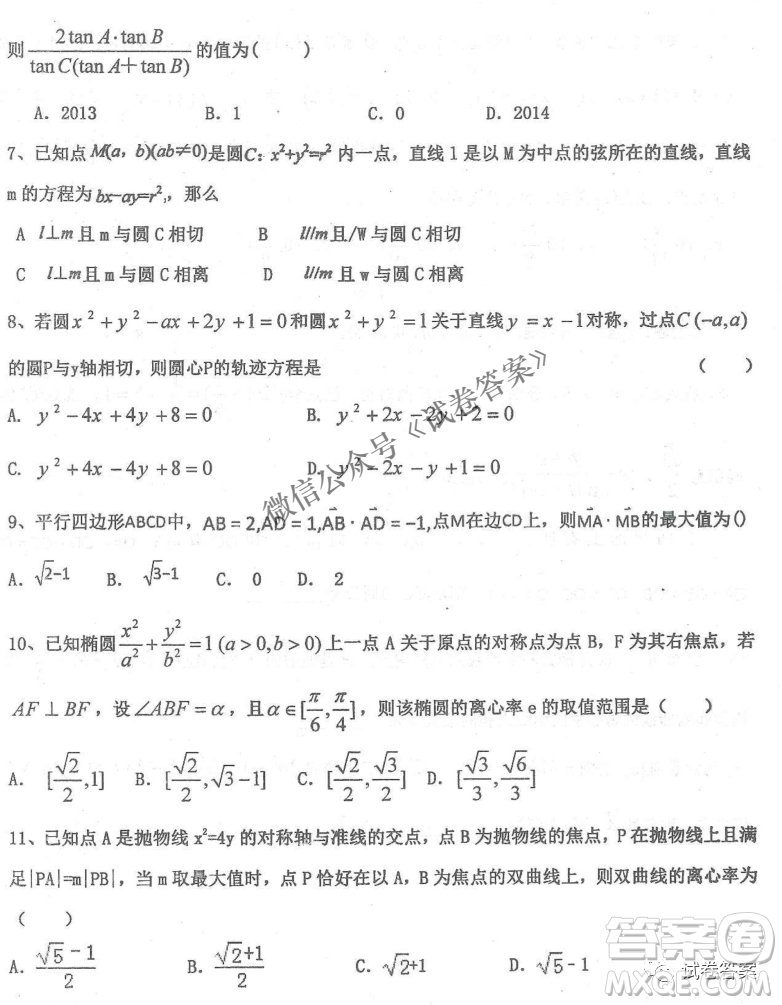 2020年衡水中學高三年級期中考試理科數(shù)學試卷及答案