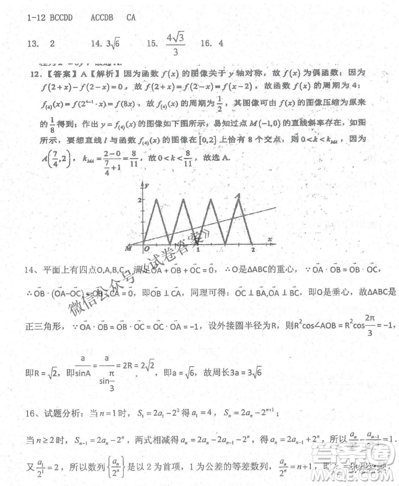 2020年衡水中學高三年級期中考試理科數(shù)學試卷及答案