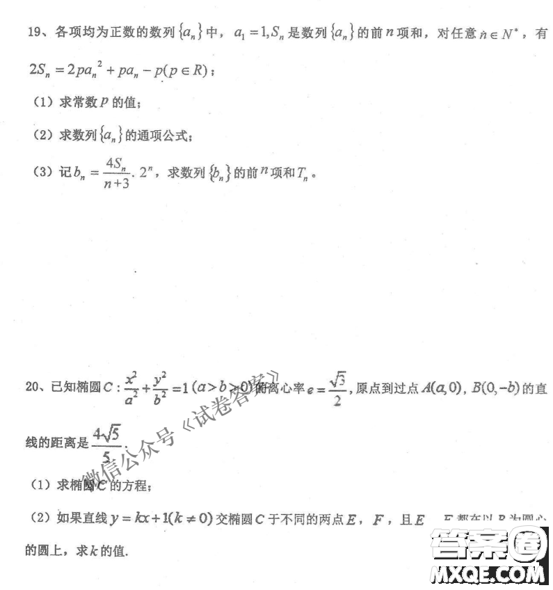 2020年衡水中學高三年級期中考試理科數(shù)學試卷及答案