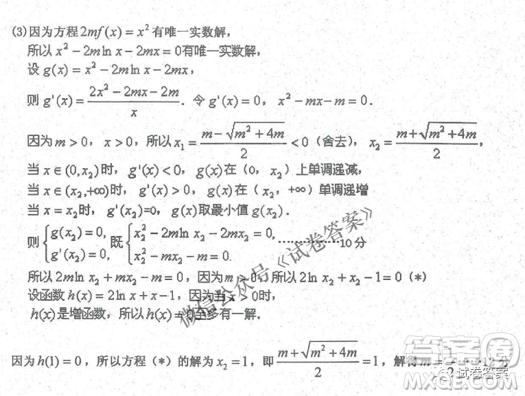 2020年衡水中學高三年級期中考試理科數(shù)學試卷及答案