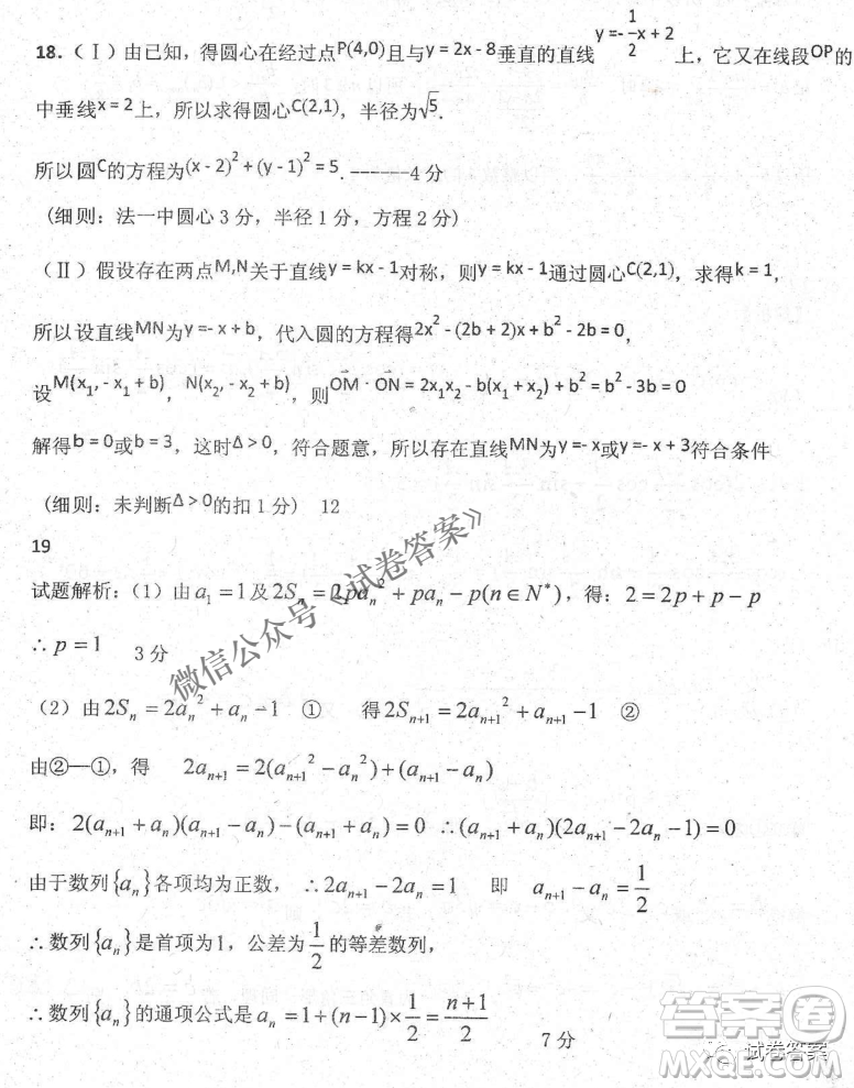 2020年衡水中學高三年級期中考試理科數(shù)學試卷及答案