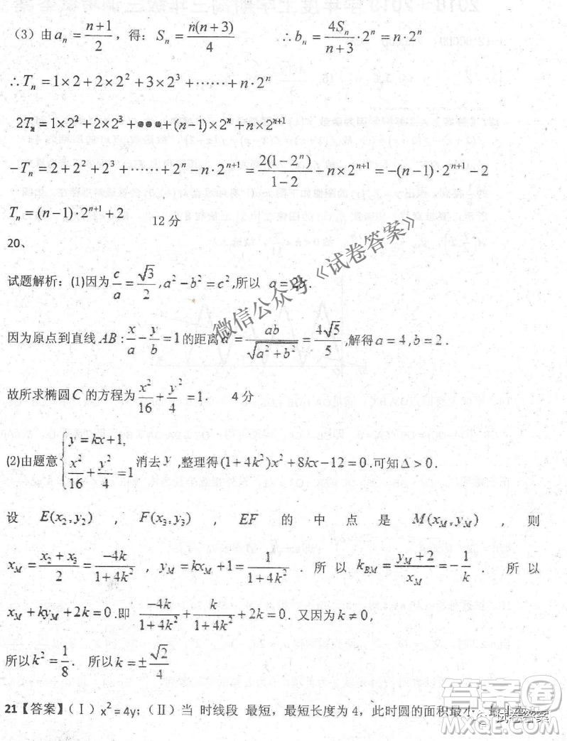 2020年衡水中學高三年級期中考試理科數(shù)學試卷及答案