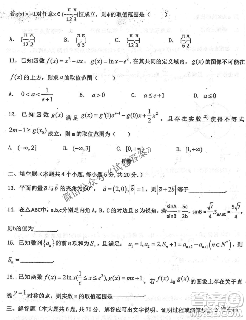 2020年衡水中學(xué)高三年級期中考試文科數(shù)學(xué)試卷及答案