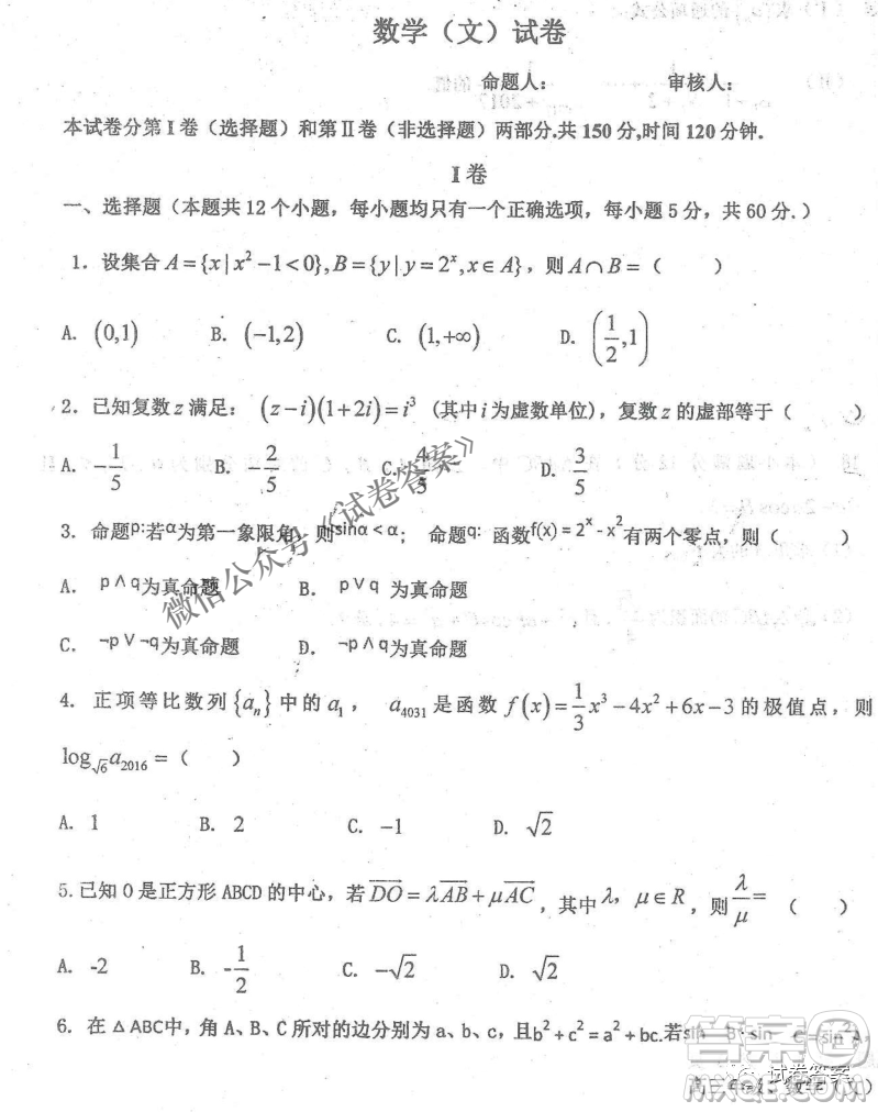 2020年衡水中學(xué)高三年級期中考試文科數(shù)學(xué)試卷及答案