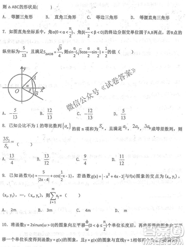 2020年衡水中學(xué)高三年級期中考試文科數(shù)學(xué)試卷及答案