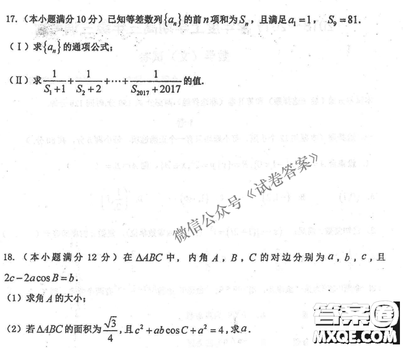 2020年衡水中學(xué)高三年級期中考試文科數(shù)學(xué)試卷及答案